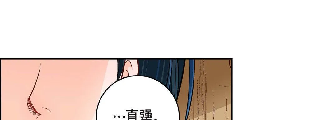 献给心脏 - 第60话 - page 149