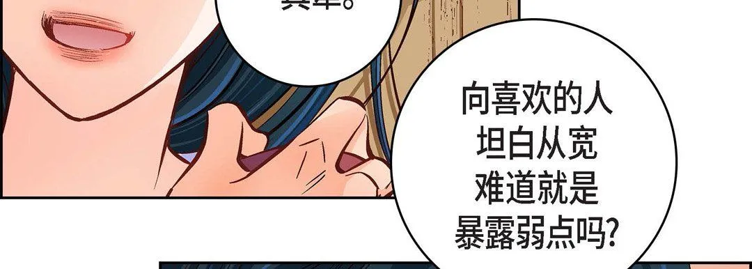 献给心脏 - 第60话 - page 150