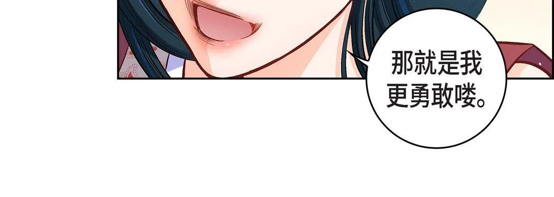 献给心脏 - 第60话 - page 152