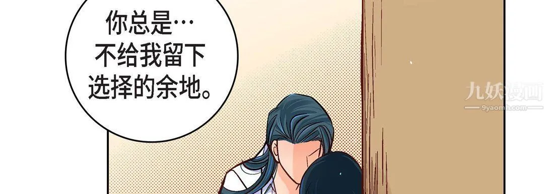 献给心脏 - 第60话 - page 163