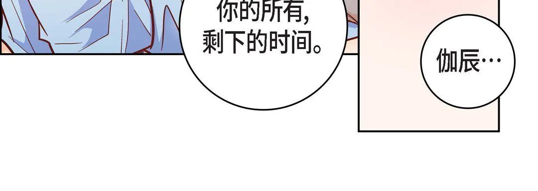 献给心脏 - 第60话 - page 172
