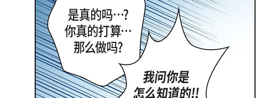 献给心脏 - 第72话 - page 23