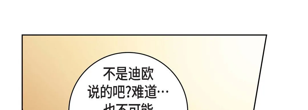 献给心脏 - 第72话 - page 25