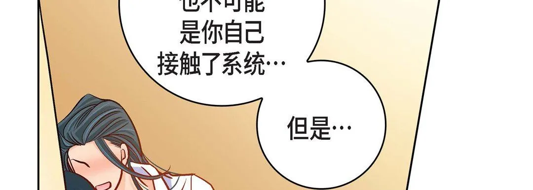 献给心脏 - 第72话 - page 26