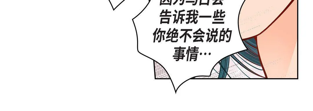 献给心脏 - 第72话 - page 44