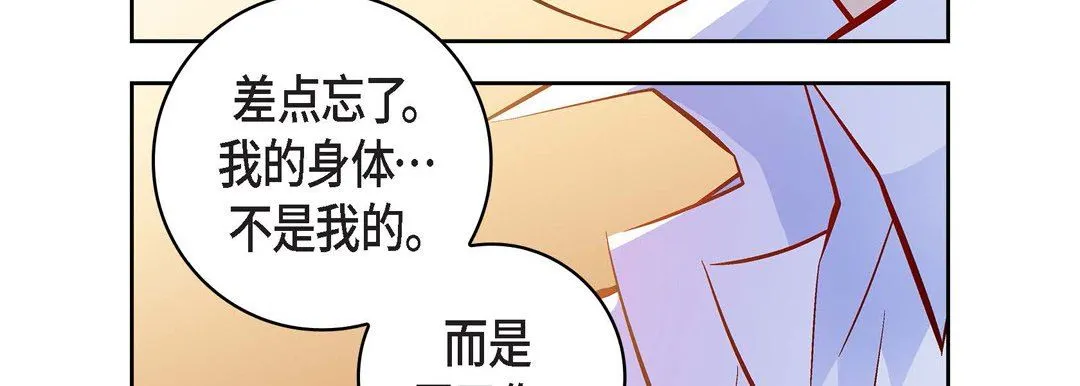 献给心脏 - 第72话 - page 83