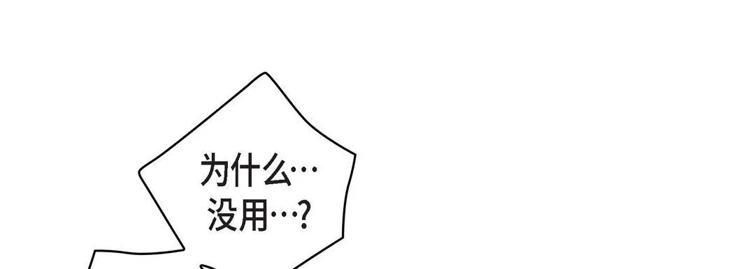 献给心脏 - 第72话 - page 113