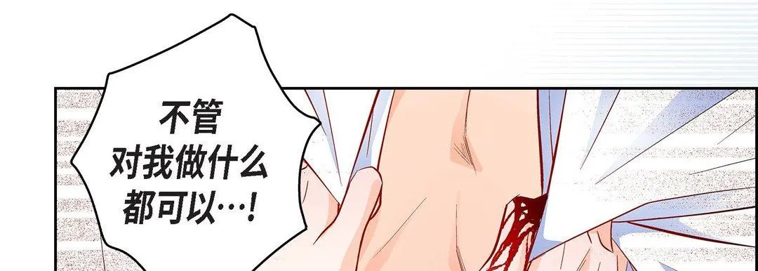 献给心脏 - 第72话 - page 126