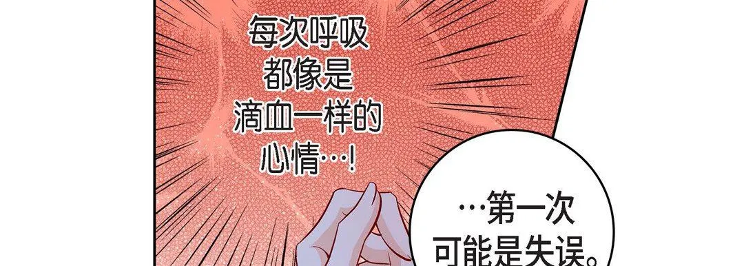 献给心脏 - 第72话 - page 134