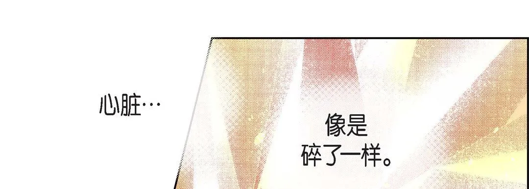 献给心脏 - 第72话 - page 137