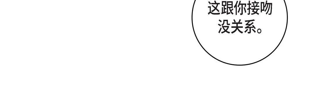 献给心脏 - 第72话 - page 144