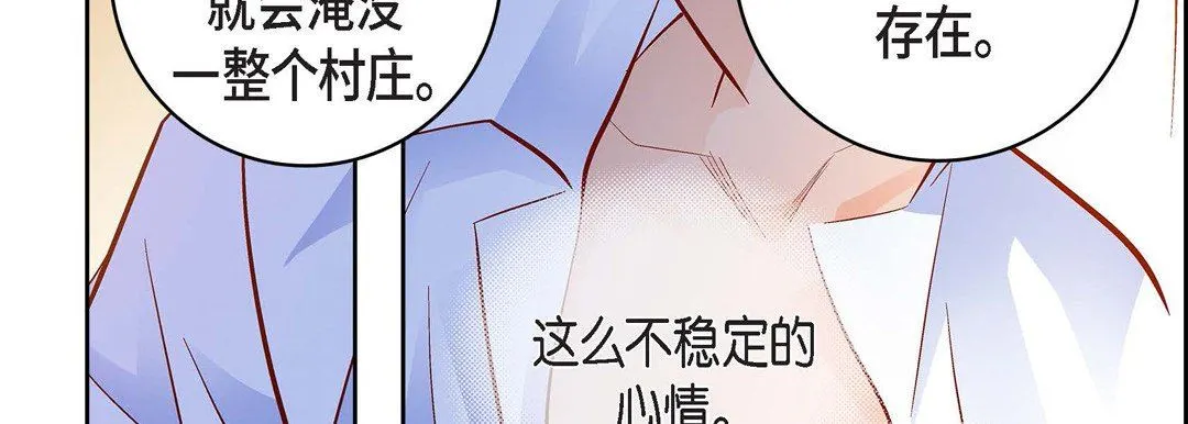 献给心脏 - 第72话 - page 147