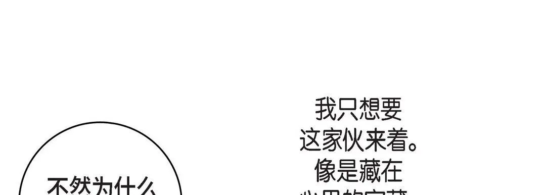 献给心脏 - 第72话 - page 149