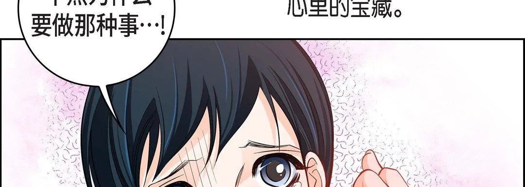 献给心脏 - 第72话 - page 150
