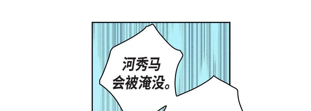 献给心脏 - 第72话 - page 157
