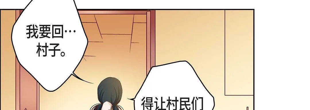 献给心脏 - 第72话 - page 174