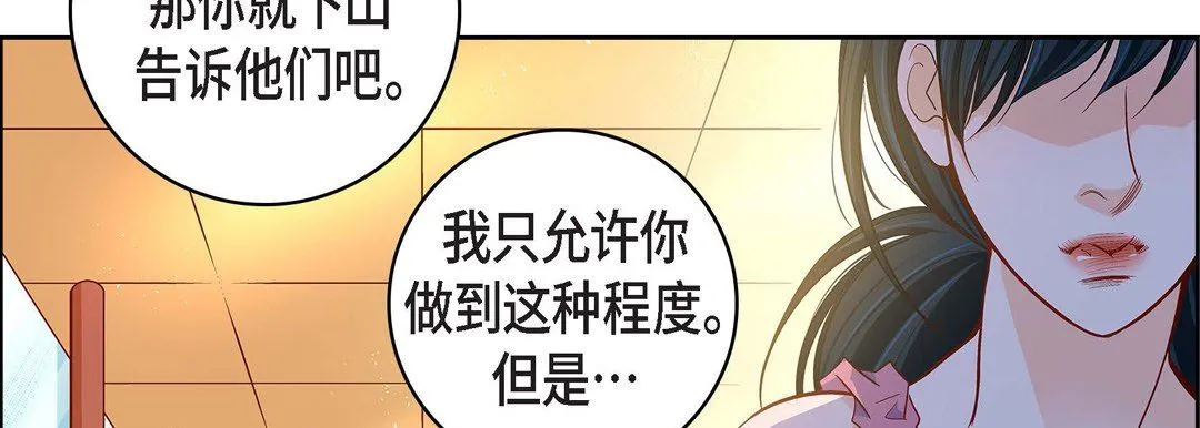 献给心脏 - 第72话 - page 178