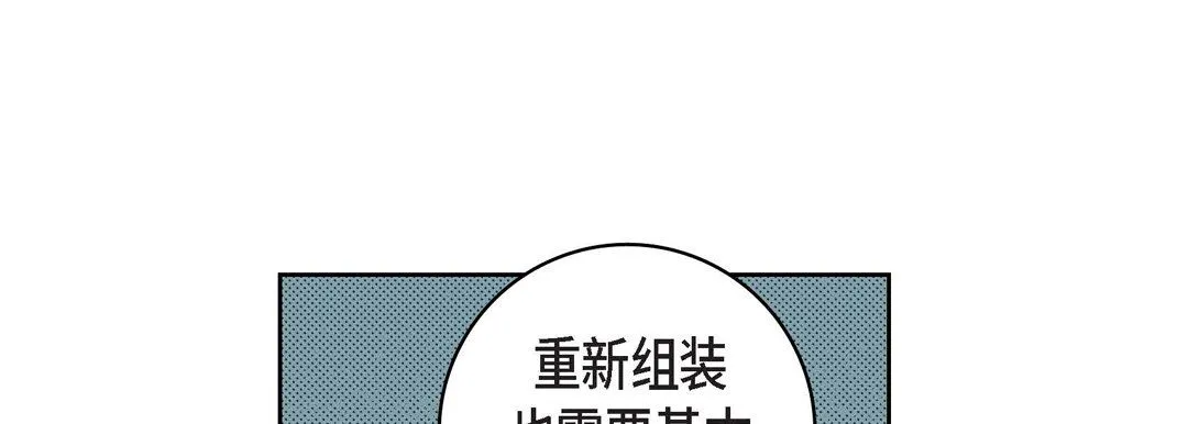 献给心脏 - 第30话 - page 17