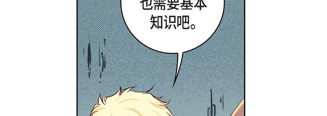 献给心脏 - 第30话 - page 18