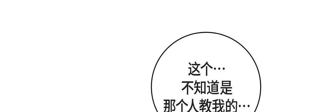 献给心脏 - 第30话 - page 21