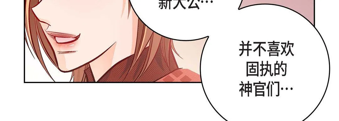 献给心脏 - 第30话 - page 51