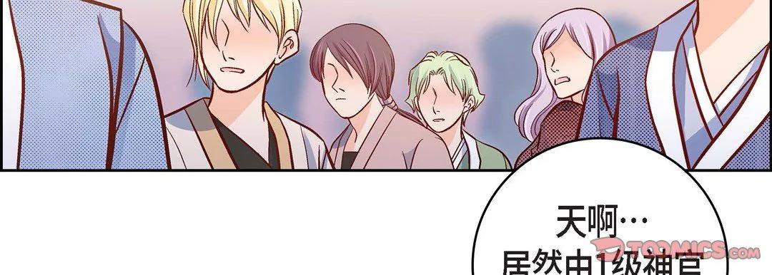 献给心脏 - 第30话 - page 63