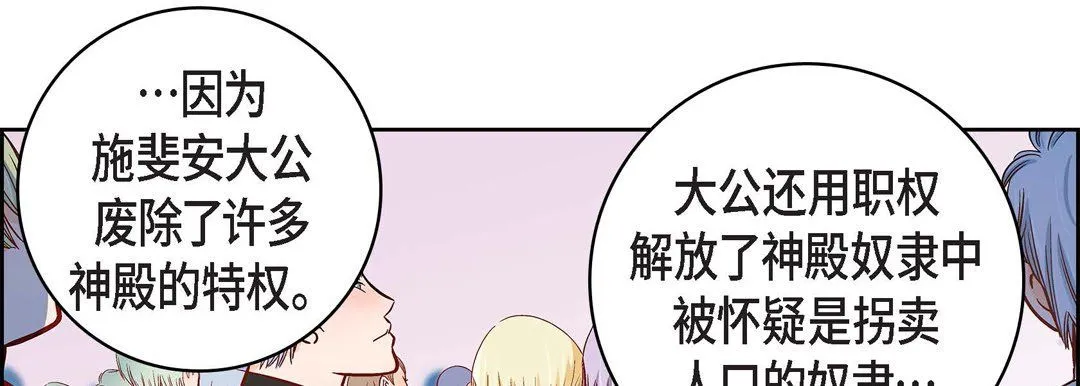 献给心脏 - 第30话 - page 66
