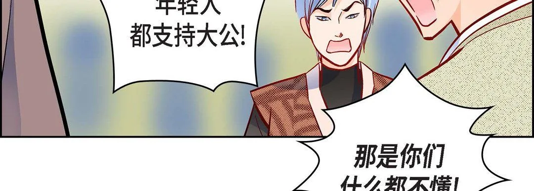 献给心脏 - 第30话 - page 79