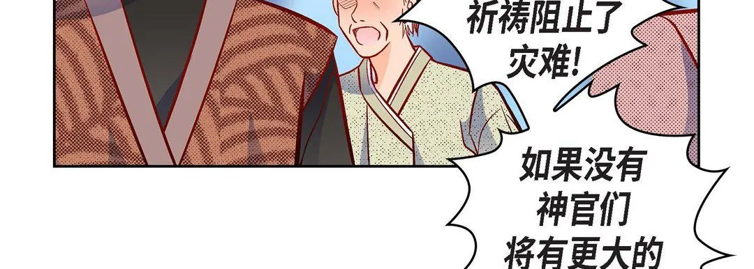 献给心脏 - 第30话 - page 87