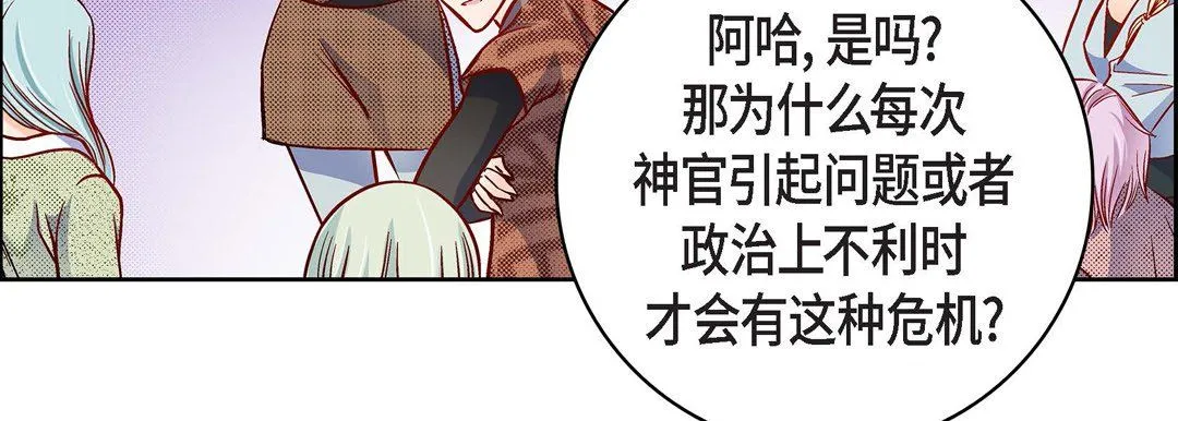 献给心脏 - 第30话 - page 90