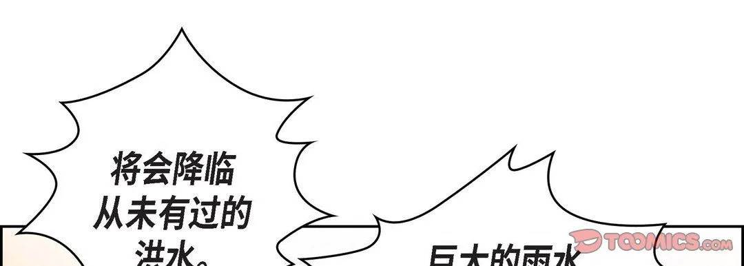 献给心脏 - 第30话 - page 93