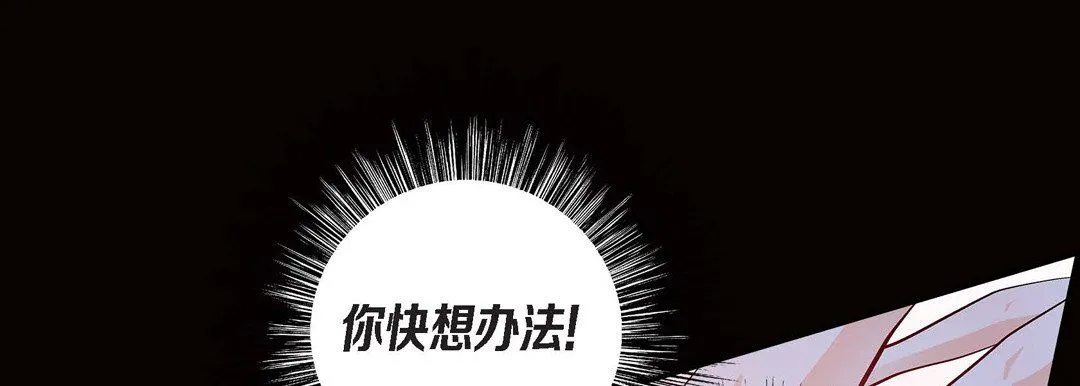 献给心脏 - 第30话 - page 109