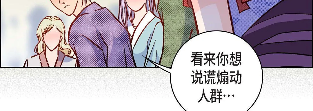 献给心脏 - 第30话 - page 127