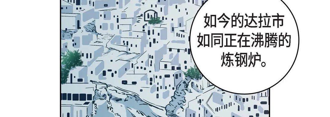 献给心脏 - 第30话 - page 143