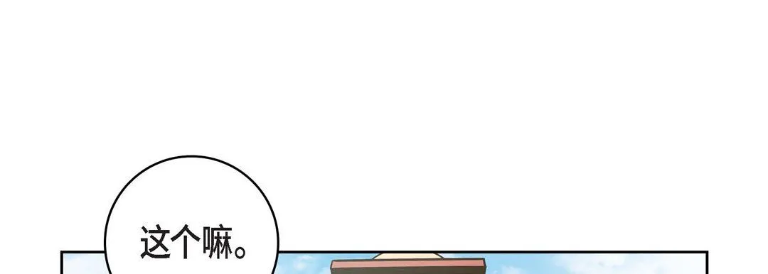 献给心脏 - 第30话 - page 169