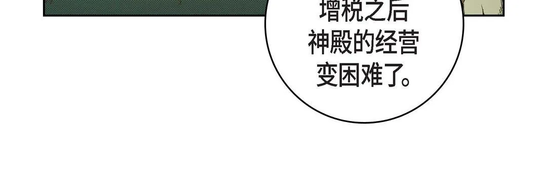 献给心脏 - 第30话 - page 172
