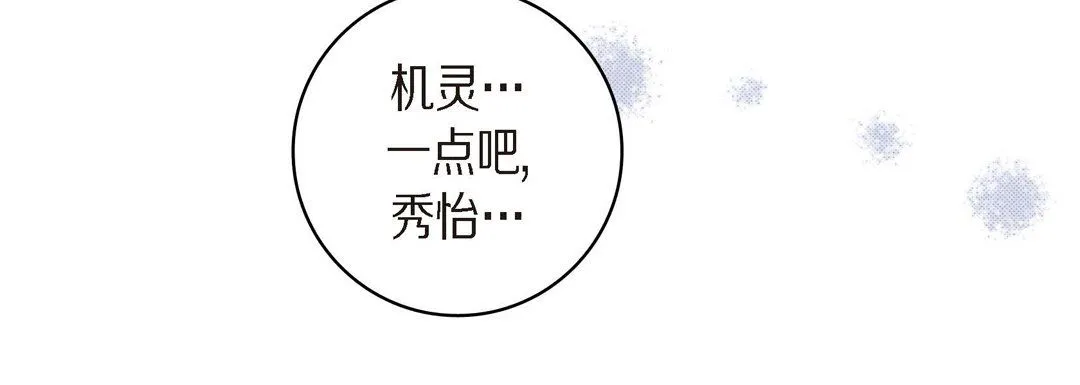 献给心脏 - 第26话 - page 32