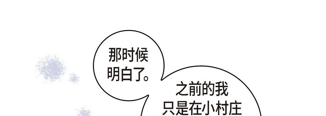 献给心脏 - 第26话 - page 33