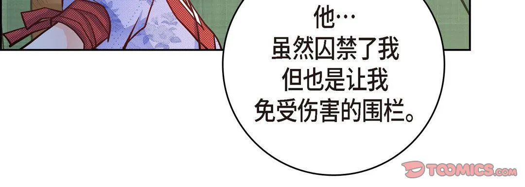 献给心脏 - 第26话 - page 36