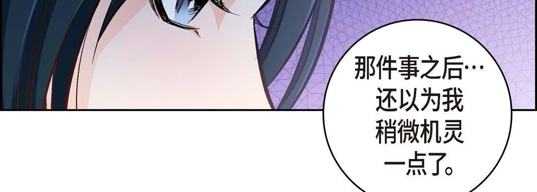 献给心脏 - 第26话 - page 39