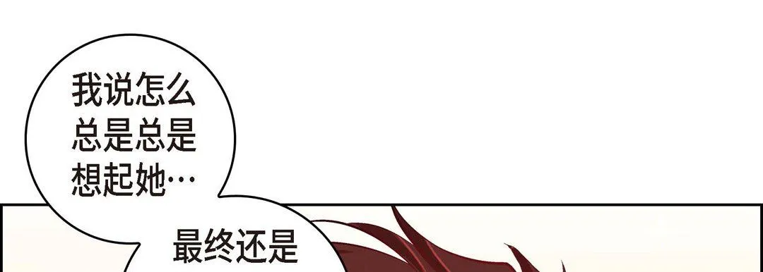献给心脏 - 第26话 - page 49