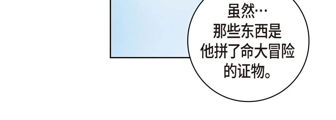 献给心脏 - 第26话 - page 60