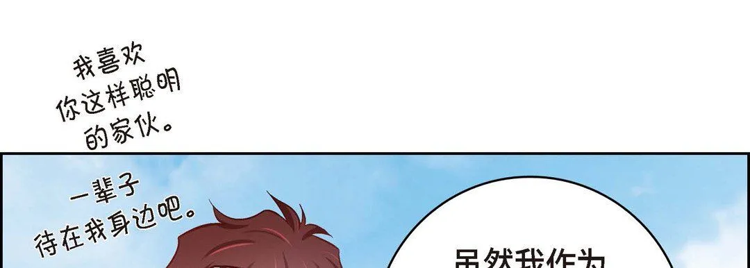 献给心脏 - 第26话 - page 61