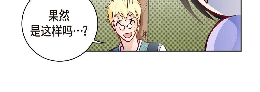 献给心脏 - 第26话 - page 76