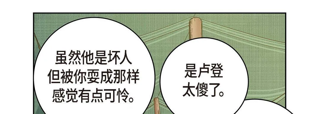 献给心脏 - 第26话 - page 78