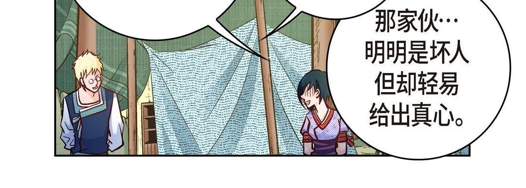 献给心脏 - 第26话 - page 79