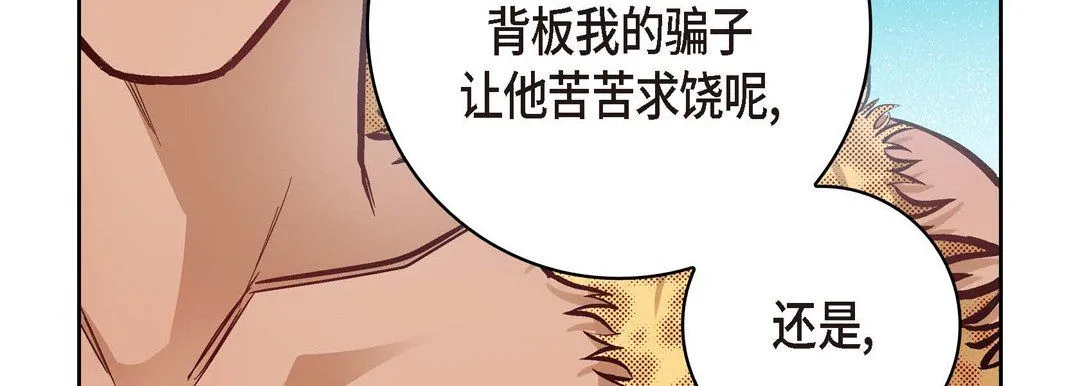 献给心脏 - 第26话 - page 91