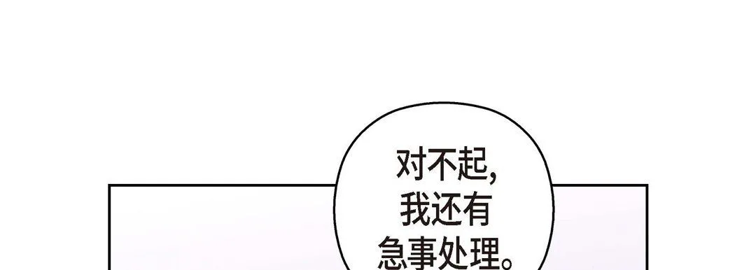 献给心脏 - 第26话 - page 97