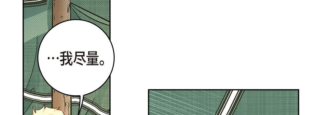献给心脏 - 第26话 - page 114
