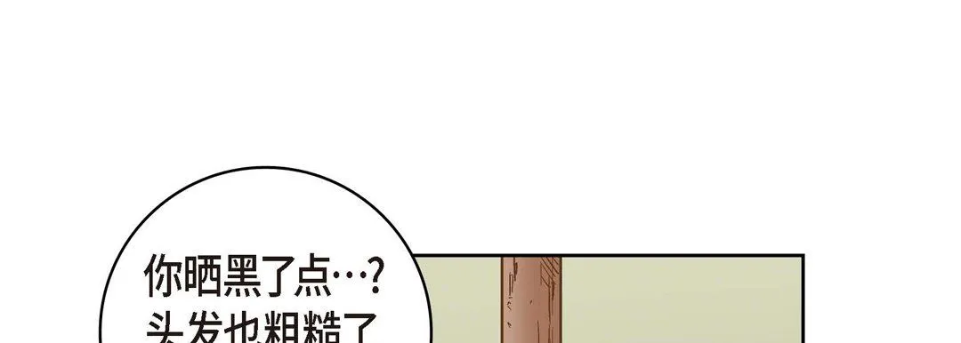 献给心脏 - 第26话 - page 125